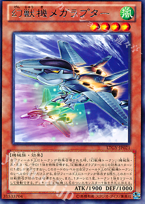 R 幻獣機メガラプター | 販売 | [LTGY] LORD OF THE TACHYON GALAXY | 遊戯王 OCG