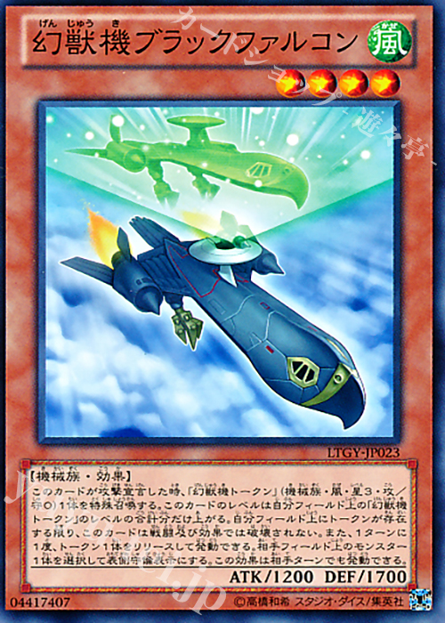 N 幻獣機ブラックファルコン | 販売 | [LTGY] LORD OF THE TACHYON GALAXY | 遊戯王 OCG