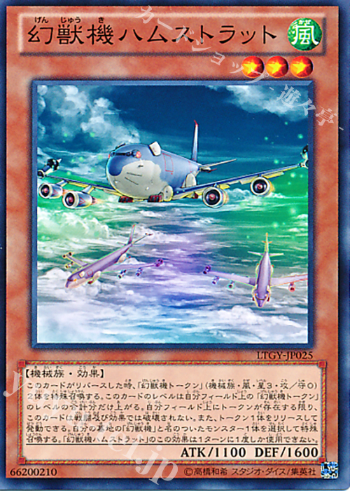 N 幻獣機ハムストラット | 販売 | [LTGY] LORD OF THE TACHYON GALAXY | 遊戯王 OCG