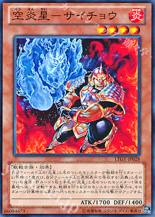 N 空炎星-サイチョウ | 販売 | [LTGY] LORD OF THE TACHYON GALAXY | 遊戯王 OCG