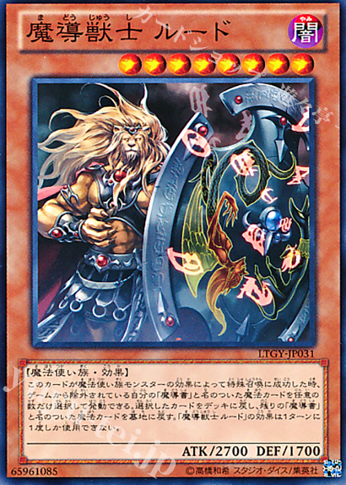 N 魔導獣士 ルード | 販売 | [LTGY] LORD OF THE TACHYON GALAXY | 遊戯王 OCG