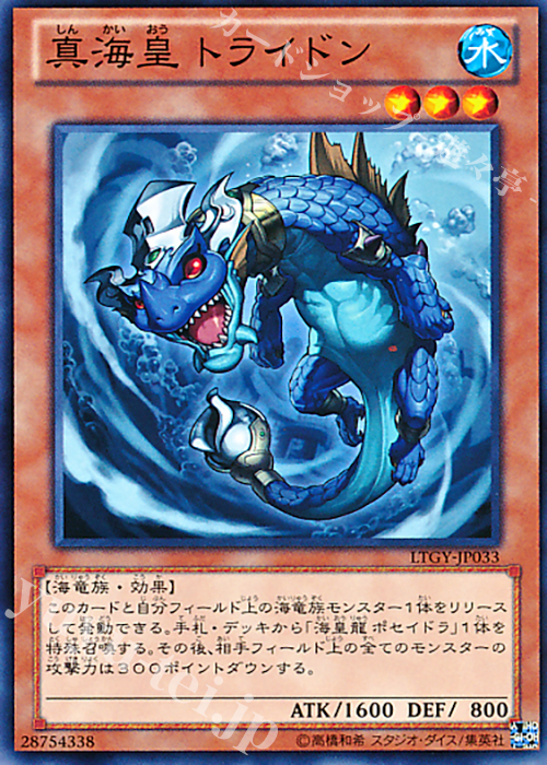 N 真海皇 トライドン | 販売 | [LTGY] LORD OF THE TACHYON GALAXY | 遊戯王 OCG