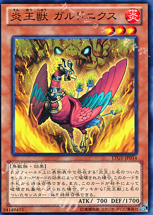 N 炎王獣 ガルドニクス | 販売 | [LTGY] LORD OF THE TACHYON GALAXY | 遊戯王 OCG