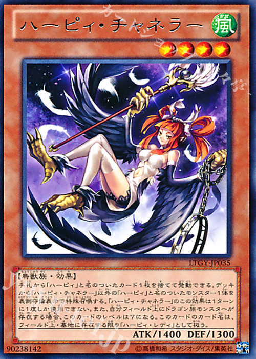 R ハーピィ・チャネラー | 買取 | [LTGY] LORD OF THE TACHYON GALAXY | 遊戯王 OCG