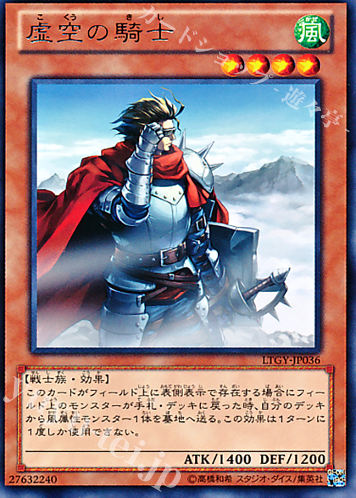 R 虚空の騎士 | 販売 | [LTGY] LORD OF THE TACHYON GALAXY | 遊戯王 OCG