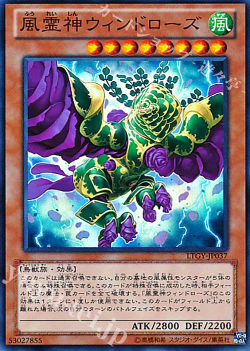SR 風霊神ウィンドローズ | 販売 | [LTGY] LORD OF THE TACHYON GALAXY | 遊戯王 OCG