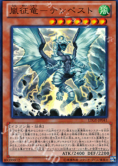SR 嵐征竜-テンペスト | 買取 | [LTGY] LORD OF THE TACHYON GALAXY | 遊戯王 OCG