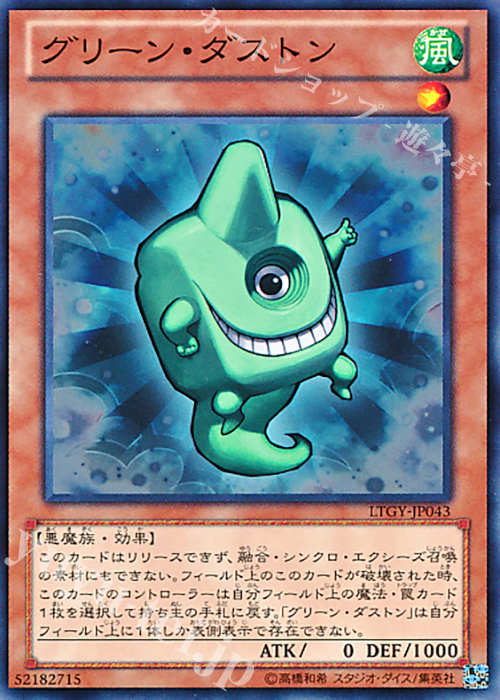 NR グリーン・ダストン | 販売 | [LTGY] LORD OF THE TACHYON GALAXY | 遊戯王 OCG