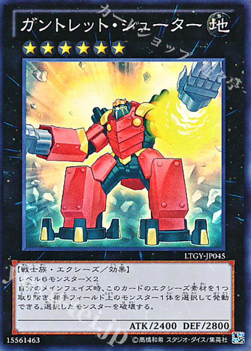 SR ガントレット・シューター | 販売 | [LTGY] LORD OF THE TACHYON GALAXY | 遊戯王 OCG