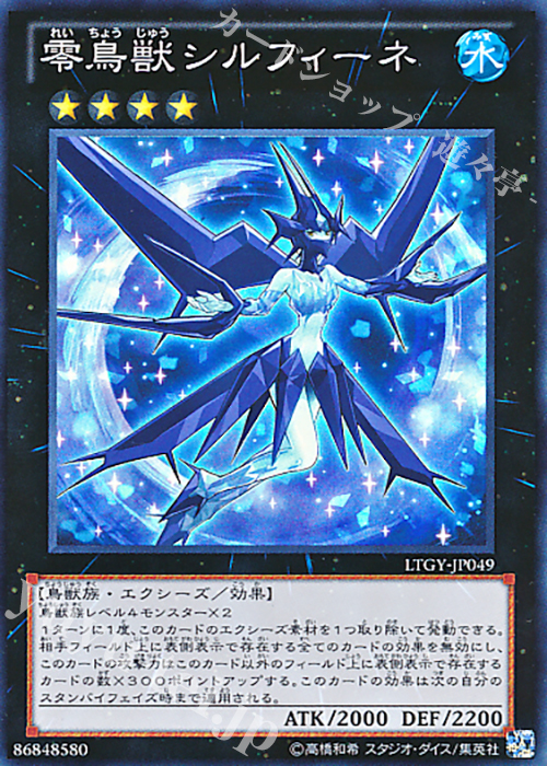 SR 零鳥獣シルフィーネ | 買取 | [LTGY] LORD OF THE TACHYON GALAXY | 遊戯王 OCG
