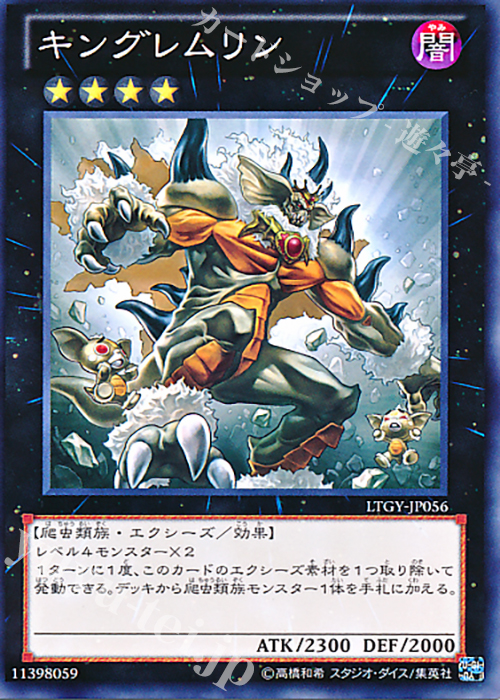 N キングレムリン | 販売 | [LTGY] LORD OF THE TACHYON GALAXY | 遊戯王 OCG