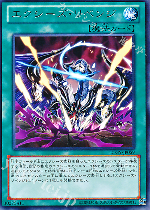 R エクシーズ・リベンジ | 販売 | [LTGY] LORD OF THE TACHYON GALAXY | 遊戯王 OCG