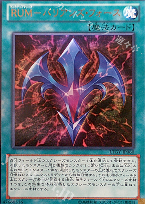 UR RUM-バリアンズ・フォース | 買取 | [LTGY] LORD OF THE TACHYON GALAXY | 遊戯王 OCG