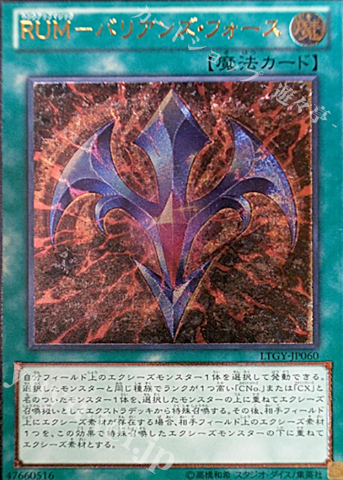 UL RUM-バリアンズ・フォース | 買取 | [LTGY] LORD OF THE TACHYON GALAXY | 遊戯王 OCG