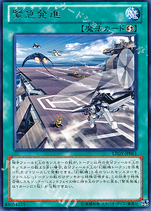 R 緊急発進 | 販売 | [LTGY] LORD OF THE TACHYON GALAXY | 遊戯王 OCG