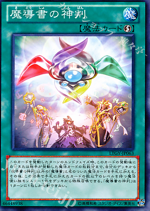 N 魔導書の神判 | 販売 | [LTGY] LORD OF THE TACHYON GALAXY | 遊戯王 OCG