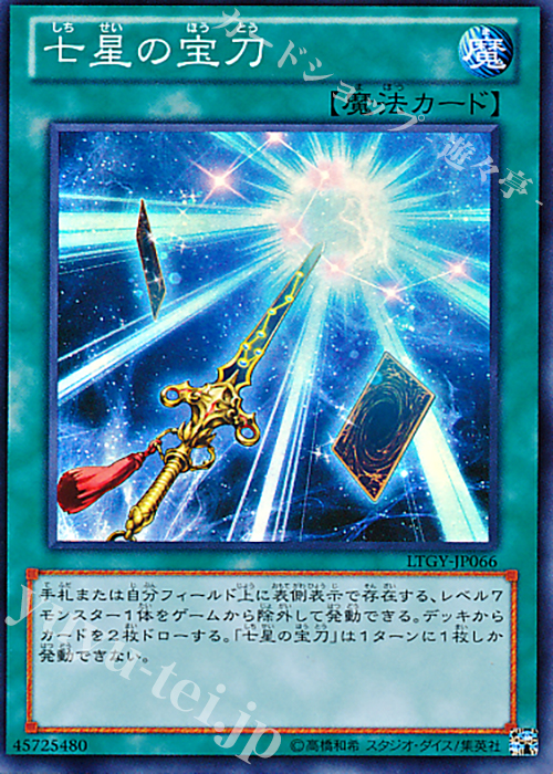 SR 七星の宝刀 | 販売 | [LTGY] LORD OF THE TACHYON GALAXY | 遊戯王 OCG