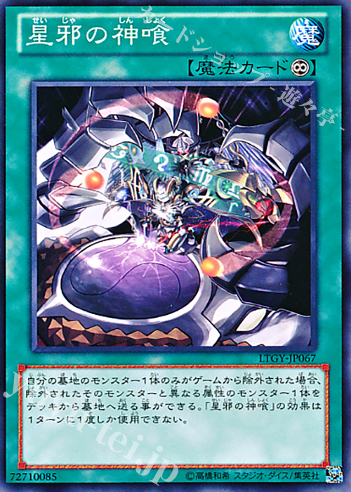 N 星邪の神喰 | 販売 | [LTGY] LORD OF THE TACHYON GALAXY | 遊戯王 OCG