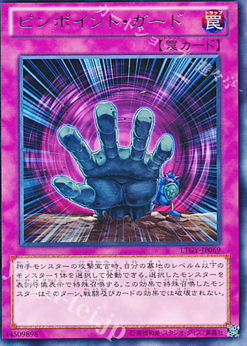 R ピンポイント・ガード | 販売 | [LTGY] LORD OF THE TACHYON GALAXY | 遊戯王 OCG