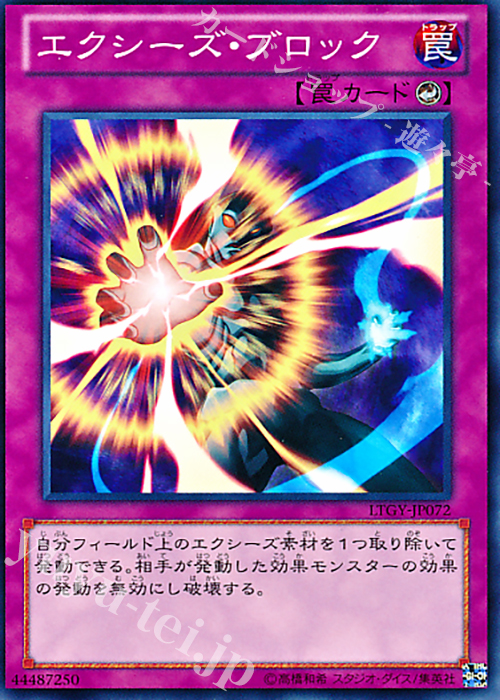 N エクシーズ・ブロック | 販売 | [LTGY] LORD OF THE TACHYON GALAXY | 遊戯王 OCG