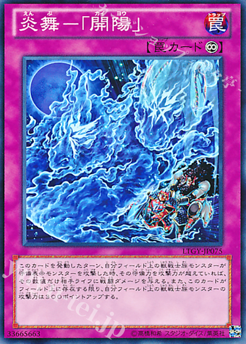 N 炎舞-「開陽」 | 販売 | [LTGY] LORD OF THE TACHYON GALAXY | 遊戯王 OCG