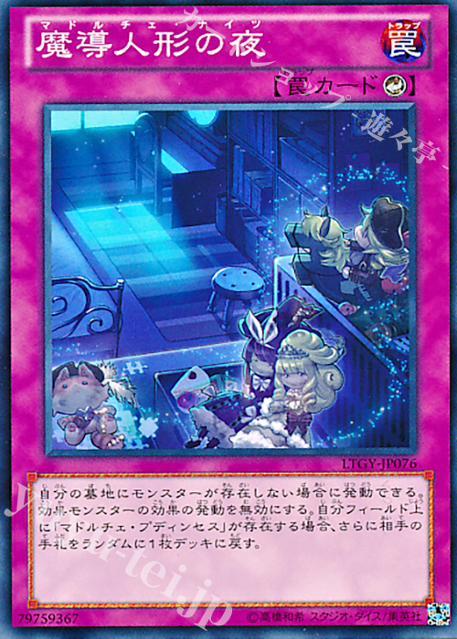 N 魔導人形の夜 | 販売 | [LTGY] LORD OF THE TACHYON GALAXY | 遊戯王 OCG
