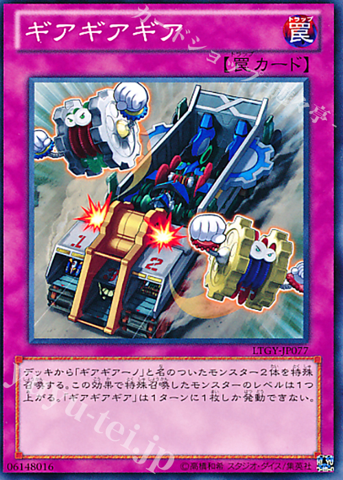 N ギアギアギア | 販売 | [LTGY] LORD OF THE TACHYON GALAXY | 遊戯王 OCG