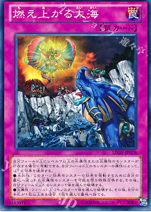 N 燃え上がる大海 | 販売 | [LTGY] LORD OF THE TACHYON GALAXY | 遊戯王 OCG