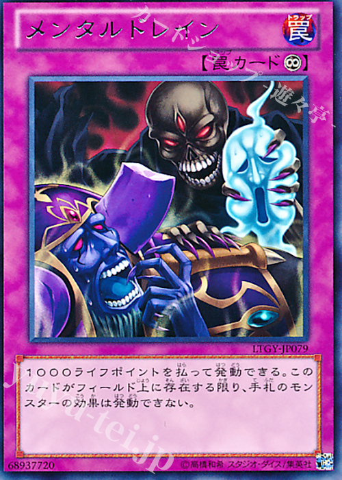 R メンタルドレイン | 販売 | [LTGY] LORD OF THE TACHYON GALAXY | 遊戯王 OCG