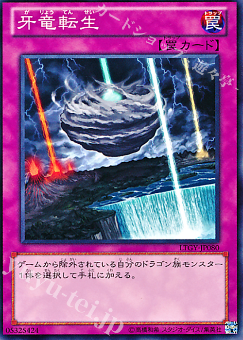 NR 牙竜転生 | 買取 | [LTGY] LORD OF THE TACHYON GALAXY | 遊戯王 OCG