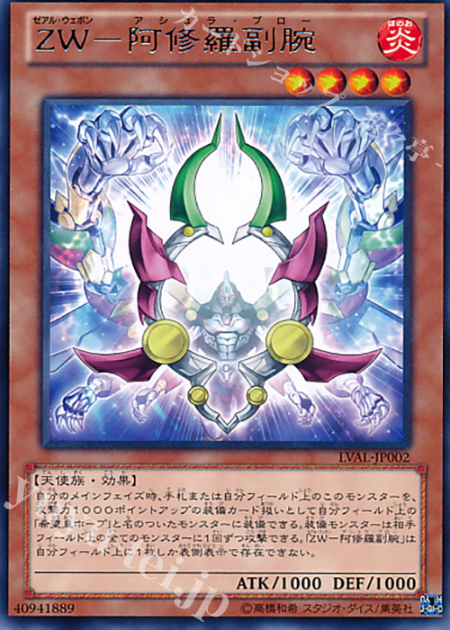 R ZW-阿修羅副腕 | 販売 | [LVAL] LEGACY OF THE VALIANT | 遊戯王 OCG