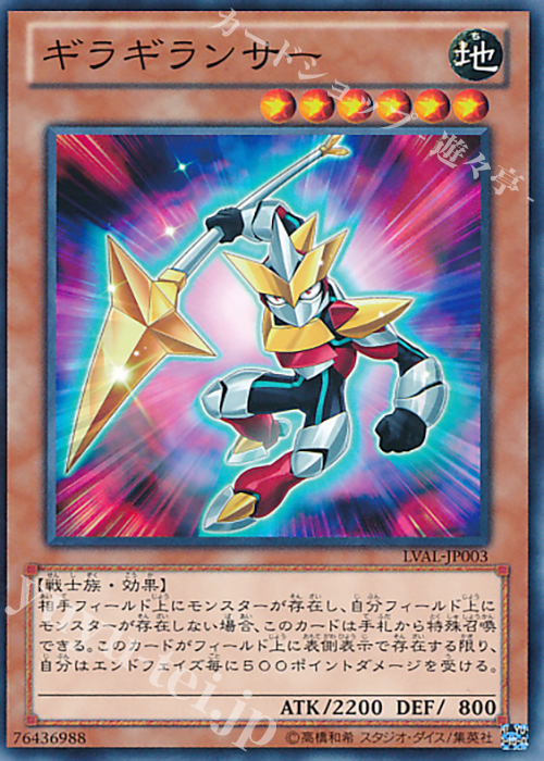 N ギラギランサー | 販売 | [LVAL] LEGACY OF THE VALIANT | 遊戯王 OCG