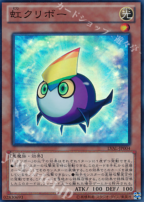 SR 虹クリボー | 買取 | [LVAL] LEGACY OF THE VALIANT | 遊戯王 OCG