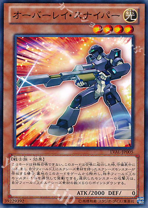 N オーバーレイ・スナイパー | 販売 | [LVAL] LEGACY OF THE VALIANT | 遊戯王 OCG