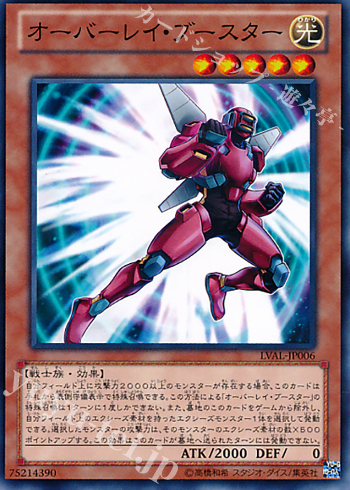 N オーバーレイ・ブースター | 販売 | [LVAL] LEGACY OF THE VALIANT | 遊戯王 OCG