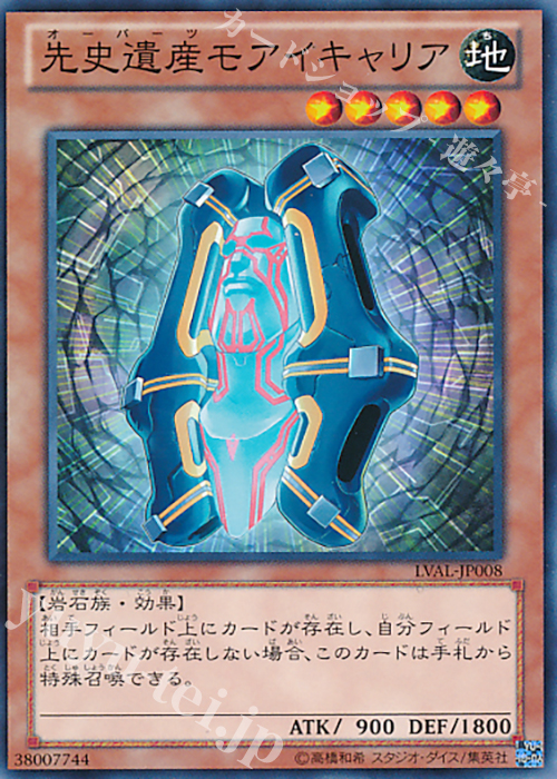 N 先史遺産モアイキャリア | 販売 | [LVAL] LEGACY OF THE VALIANT | 遊戯王 OCG