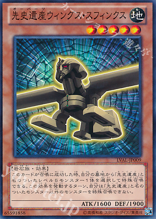N 先史遺産ウィングス・スフィンクス | 販売 | [LVAL] LEGACY OF THE VALIANT | 遊戯王 OCG