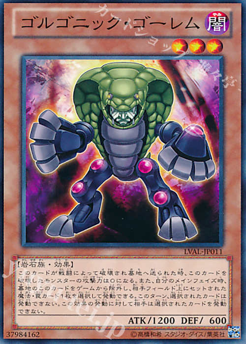 N ゴルゴニック・ゴーレム | 販売 | [LVAL] LEGACY OF THE VALIANT | 遊戯王 OCG
