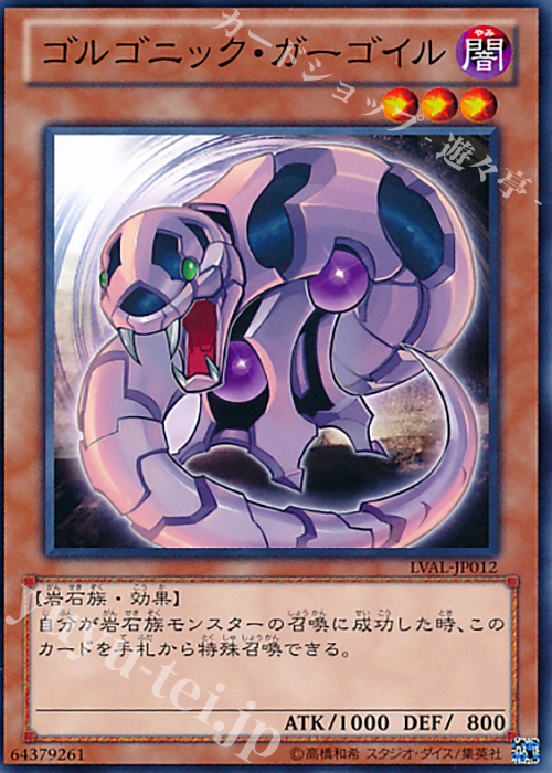 N ゴルゴニック・ガーゴイル | 販売 | [LVAL] LEGACY OF THE VALIANT | 遊戯王 OCG
