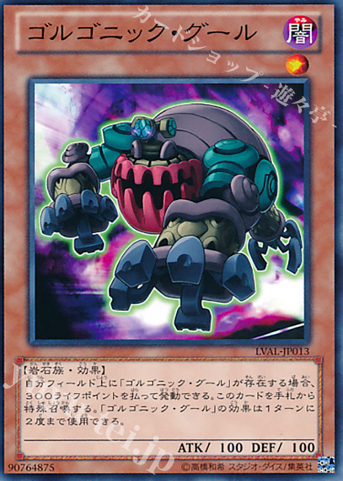 N ゴルゴニック・グール | 販売 | [LVAL] LEGACY OF THE VALIANT | 遊戯王 OCG