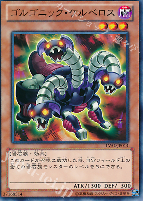 N ゴルゴニック・ケルベロス | 販売 | [LVAL] LEGACY OF THE VALIANT | 遊戯王 OCG
