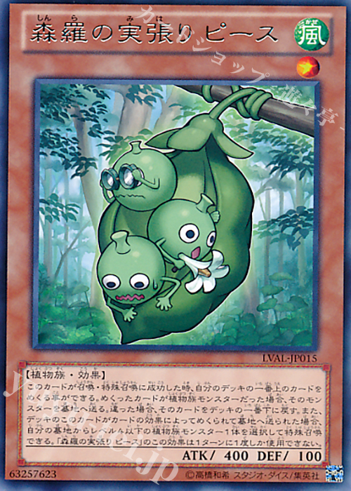 R 森羅の実張り ピース | 販売 | [LVAL] LEGACY OF THE VALIANT | 遊戯王 OCG