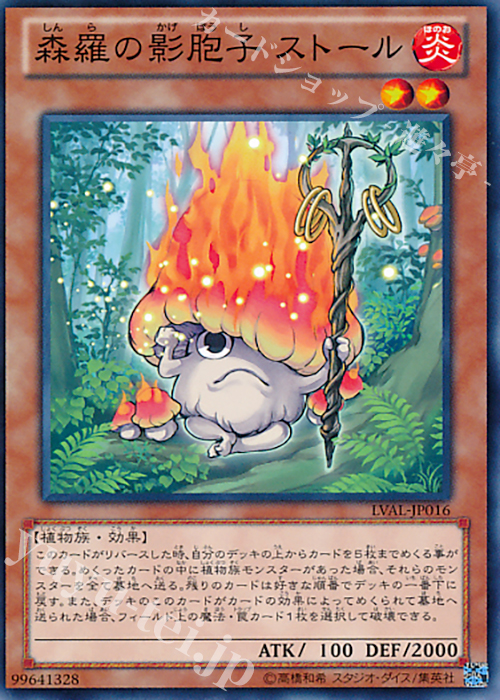 N 森羅の影胞子 ストール | 販売 | [LVAL] LEGACY OF THE VALIANT | 遊戯王 OCG