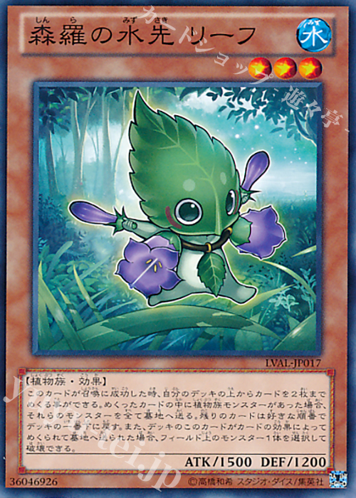 N 森羅の水先 リーフ | 販売 | [LVAL] LEGACY OF THE VALIANT | 遊戯王 OCG