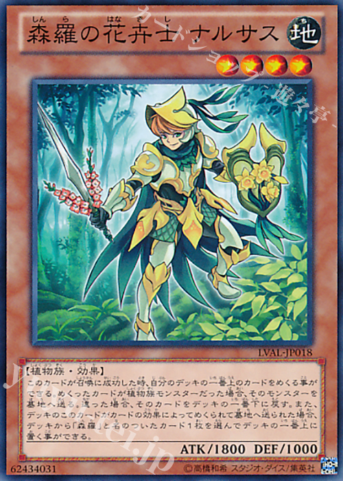 N 森羅の花卉士 ナルサス | 販売 | [LVAL] LEGACY OF THE VALIANT | 遊戯王 OCG