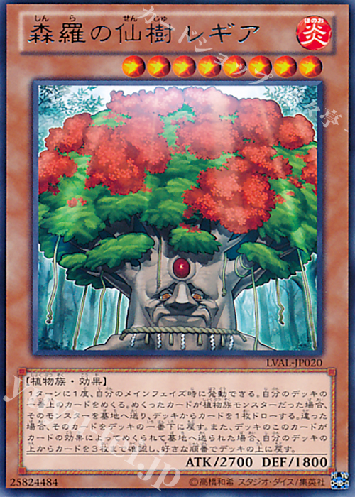 R 森羅の仙樹 レギア | 販売 | [LVAL] LEGACY OF THE VALIANT | 遊戯王 OCG