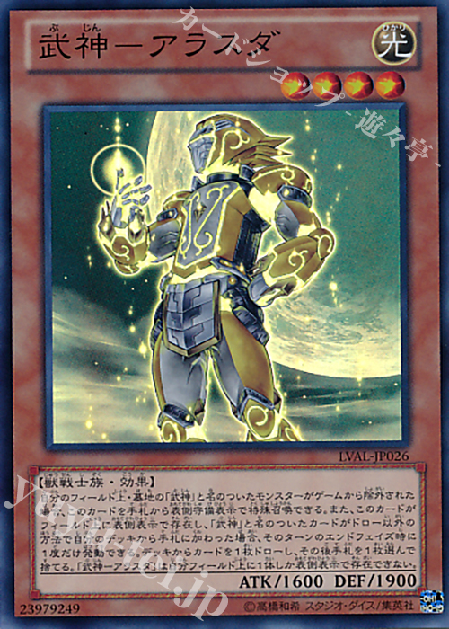 SR 武神-アラスダ | 販売 | [LVAL] LEGACY OF THE VALIANT | 遊戯王 OCG