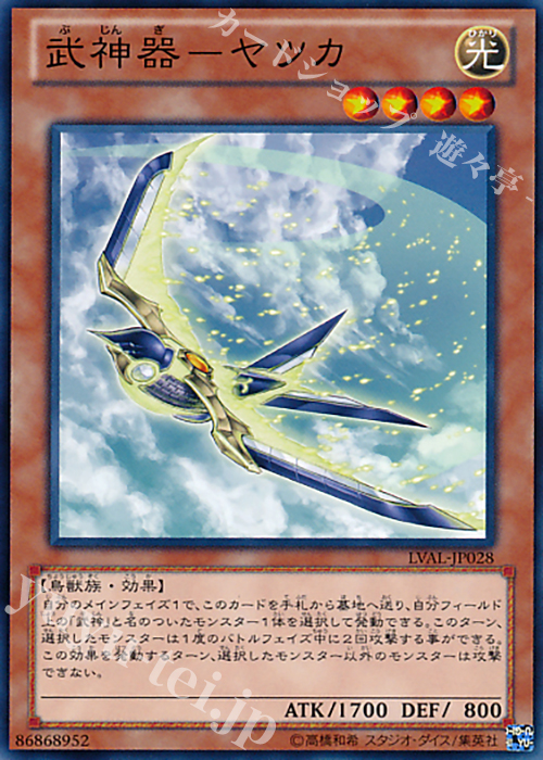 N 武神器-ヤツカ | 販売 | [LVAL] LEGACY OF THE VALIANT | 遊戯王 OCG