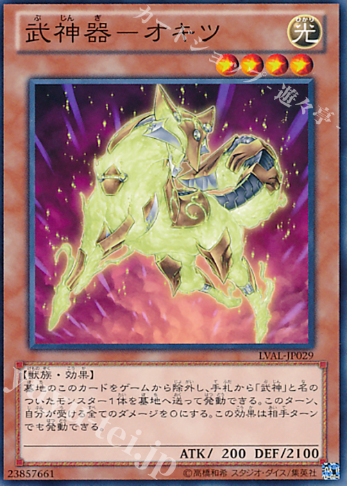 N 武神器-オキツ | 販売 | [LVAL] LEGACY OF THE VALIANT | 遊戯王 OCG