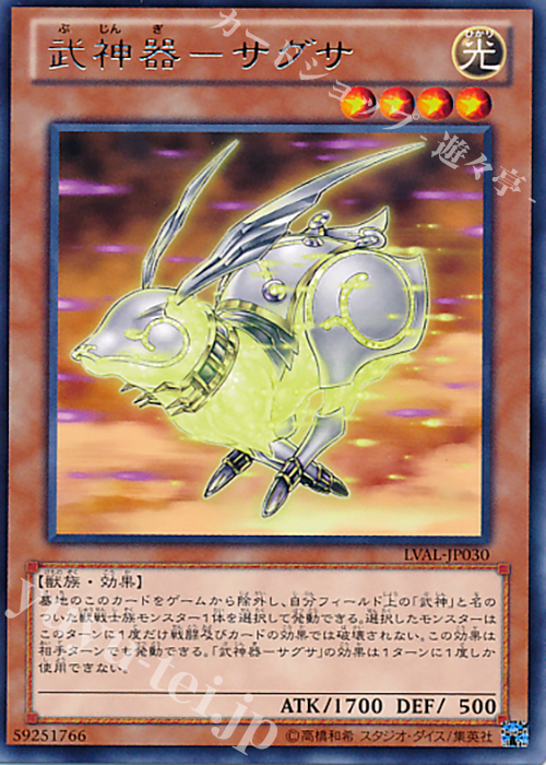 R 武神器-サグサ | 販売 | [LVAL] LEGACY OF THE VALIANT | 遊戯王 OCG